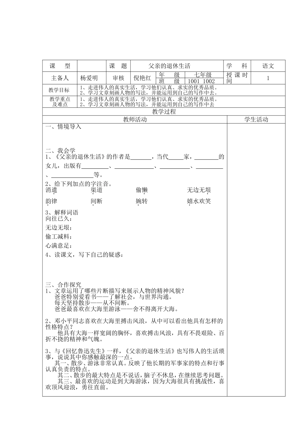 《父亲的退休生活》_第2页