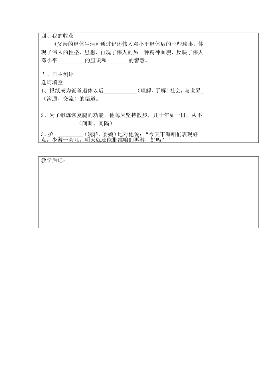 《父亲的退休生活》_第3页