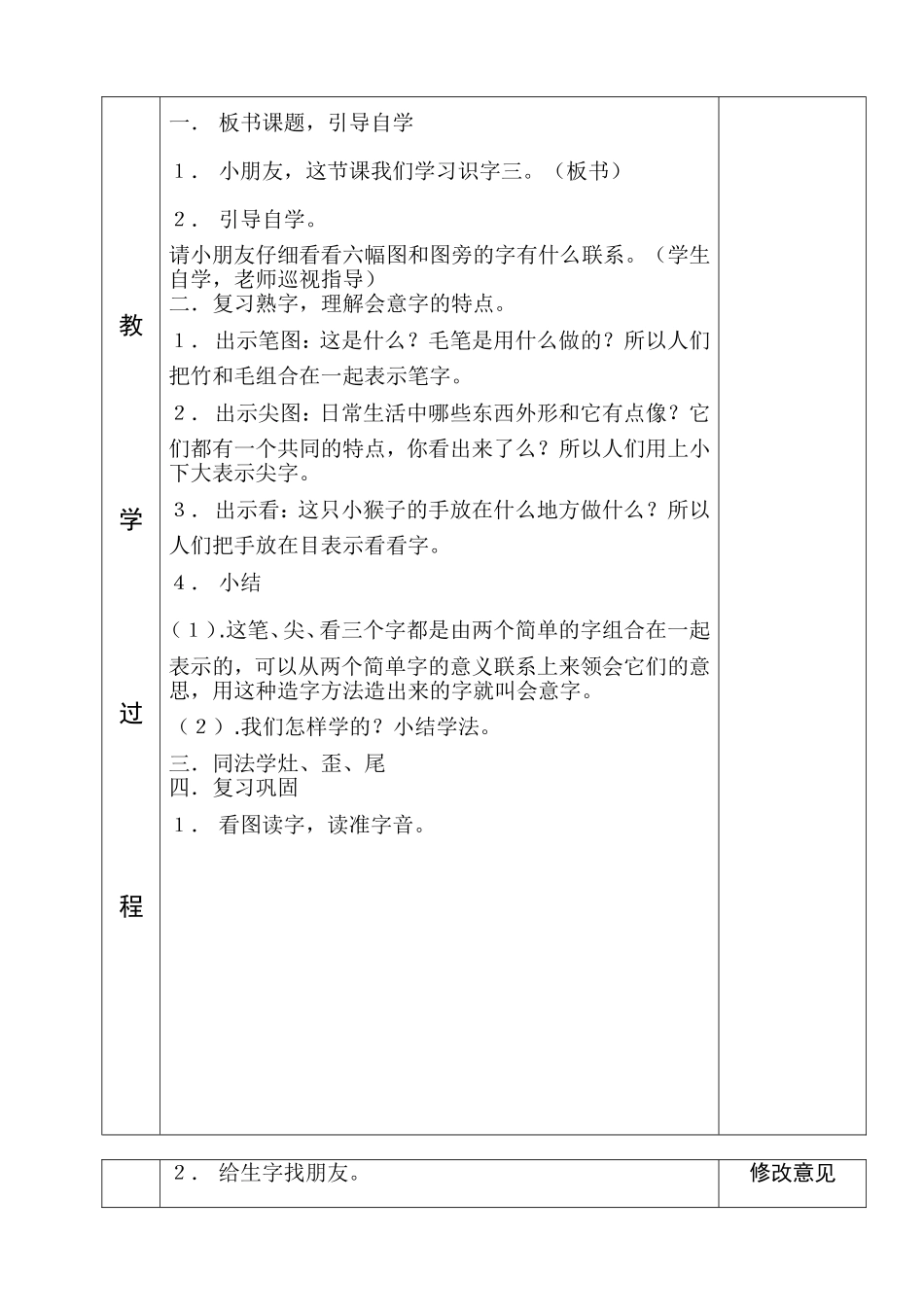 二年级语文上册第三单元备课_第3页