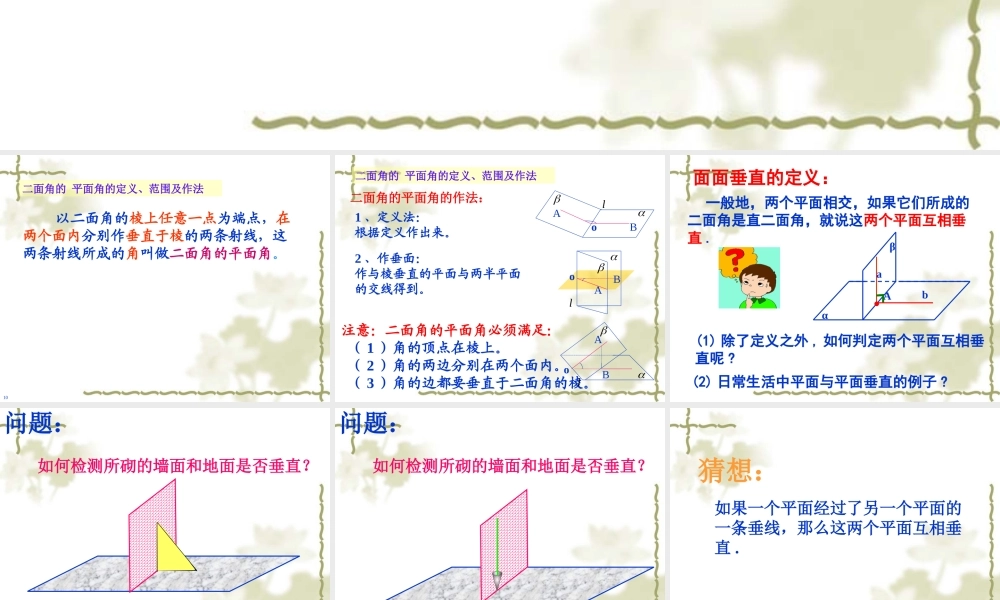 平面与平面垂直的判定