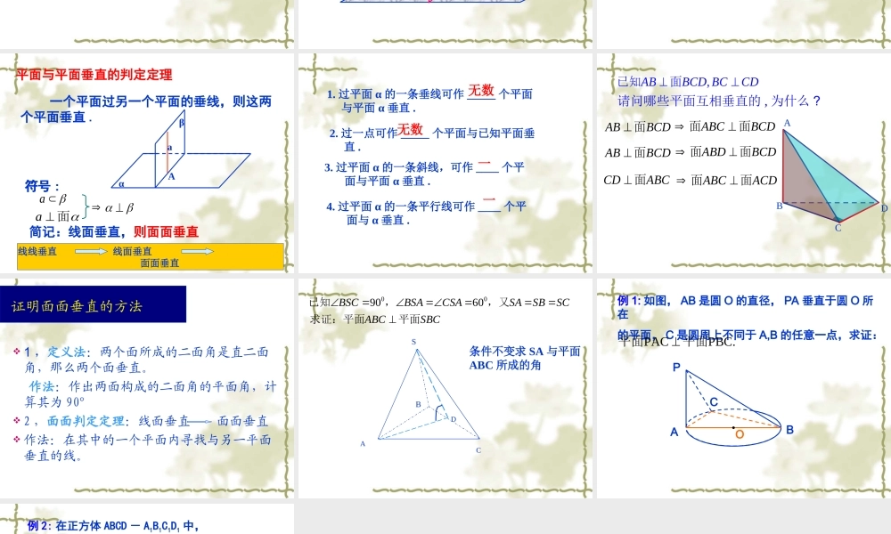 平面与平面垂直的判定