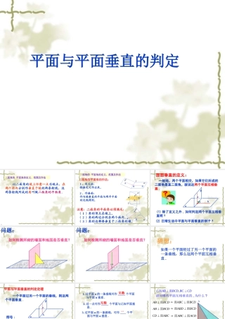 平面与平面垂直的判定
