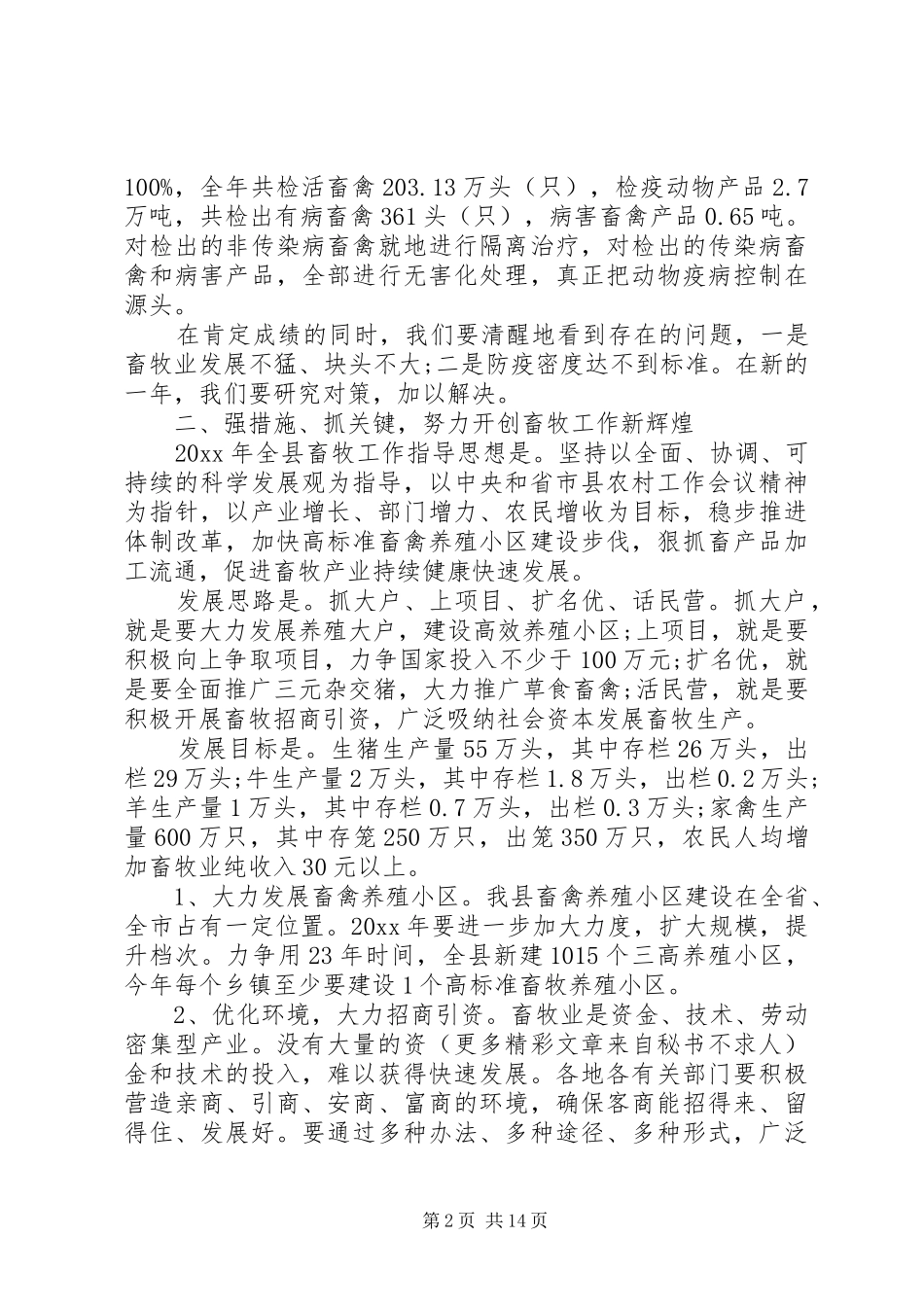畜牧工作会议上的讲话_第2页