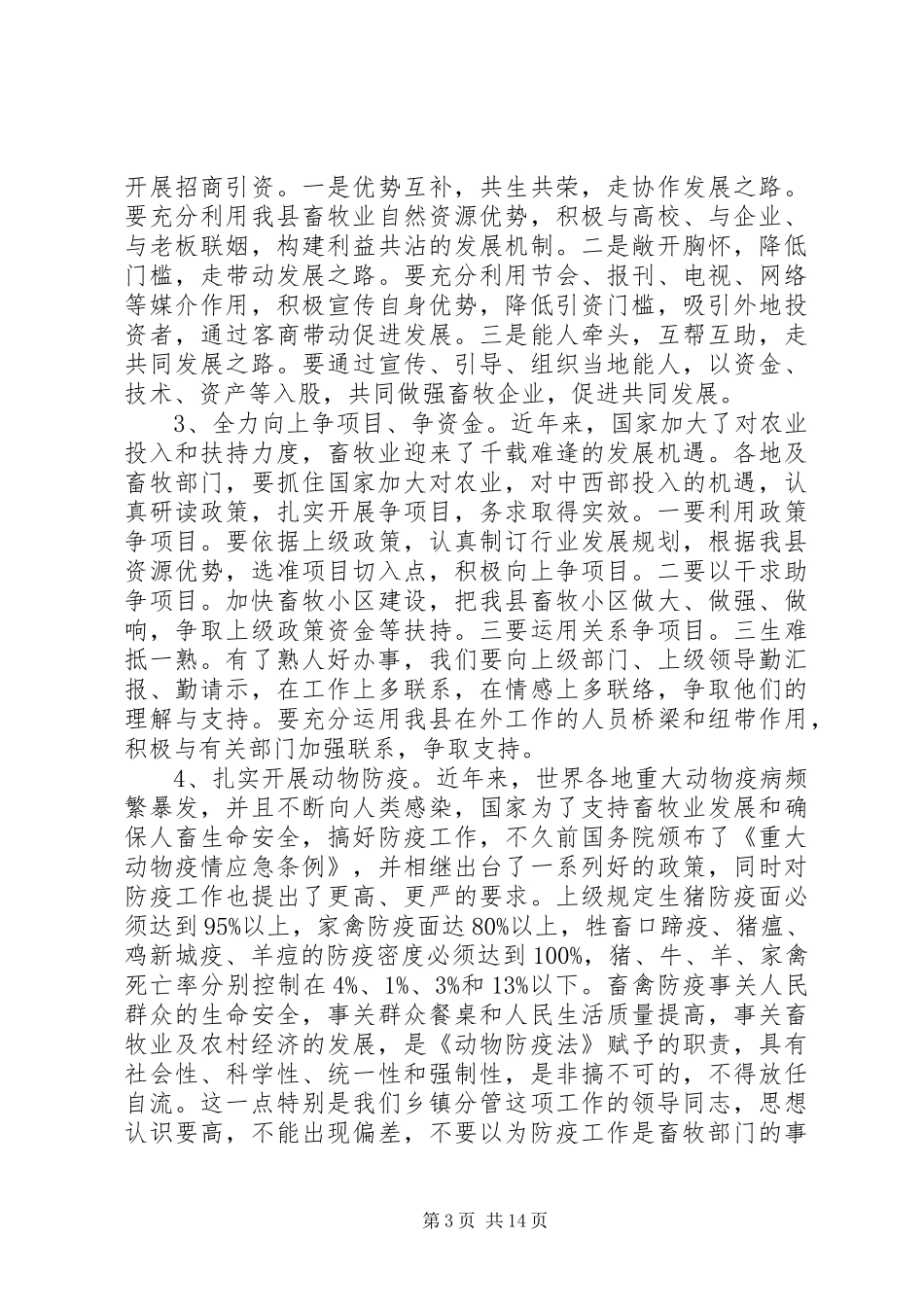 畜牧工作会议上的讲话_第3页