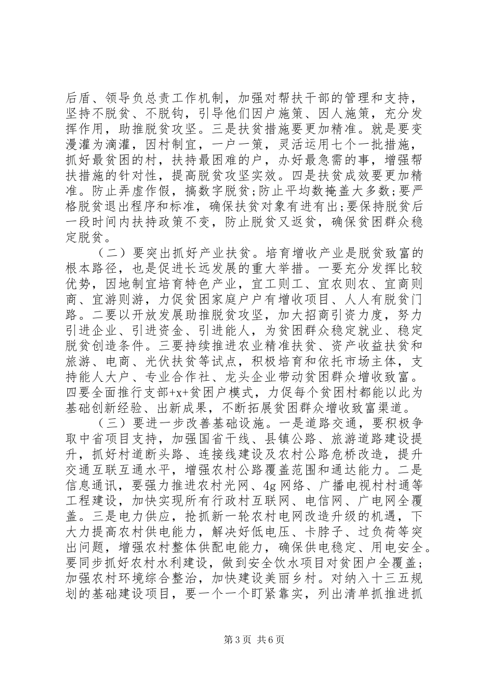 市委书记在XX年脱贫攻坚工作会议上的讲话_第3页