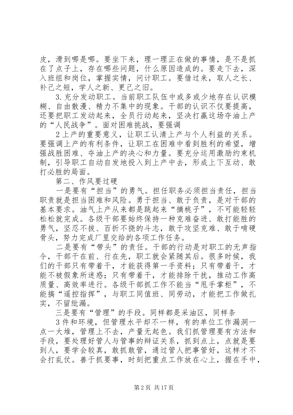 贾书记8月份月度生产会讲话_第2页
