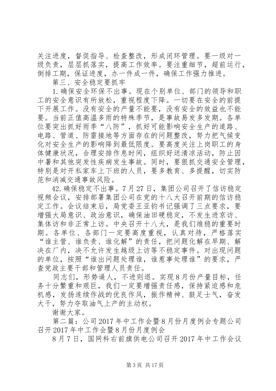 贾书记8月份月度生产会讲话_第3页