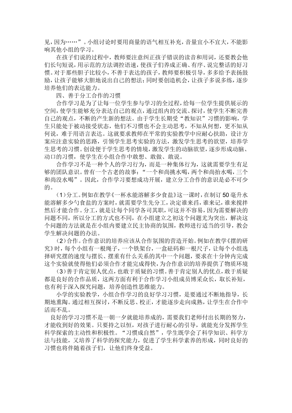 小学生科学学习习惯的培养_第2页