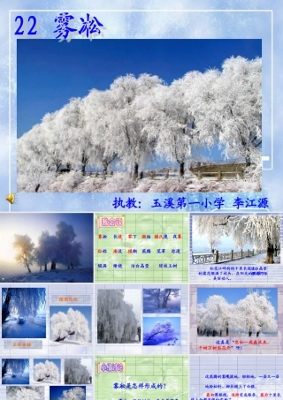 《雾凇》教学