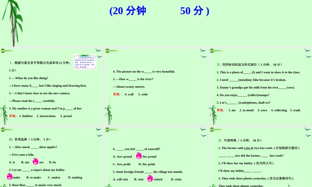 八年级英语上册 Unit7 Enjoy Your Hobby能力提升练(25)配套课件 冀教版 课件