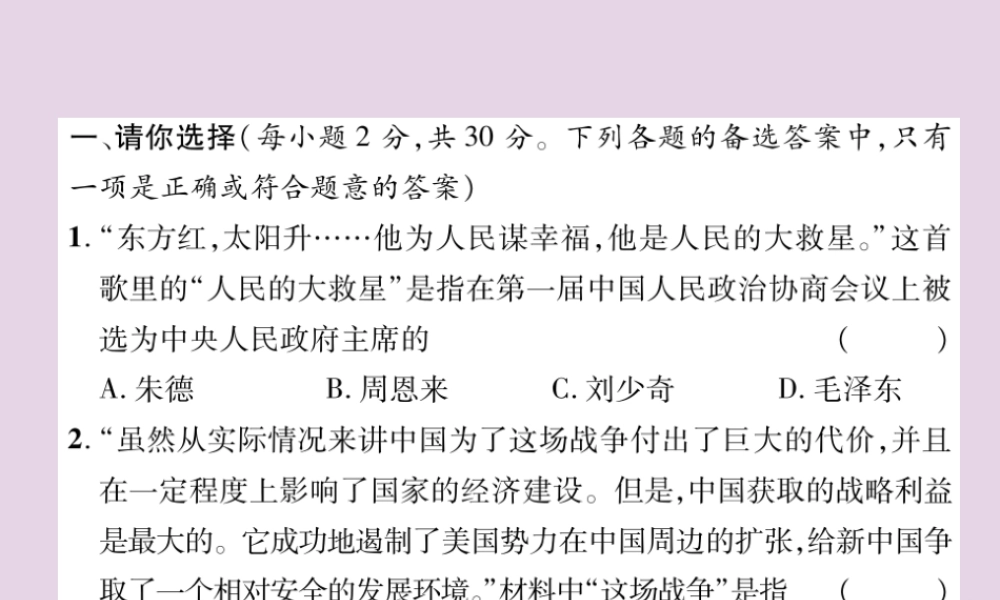 初中毕业学业水平考试模拟演练卷(2)中国现代史课件