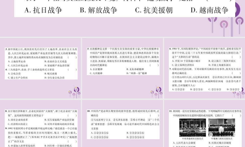 初中毕业学业水平考试模拟演练卷(2)中国现代史课件