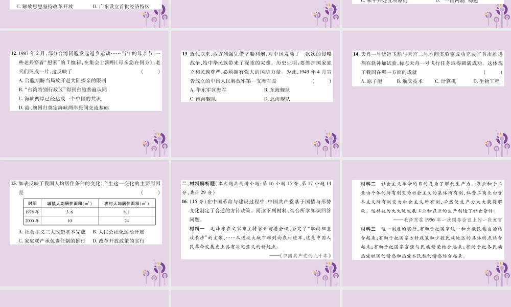 初中毕业学业水平考试模拟演练卷(2)中国现代史课件