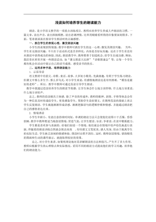 浅谈如何培养学生的朗读能力