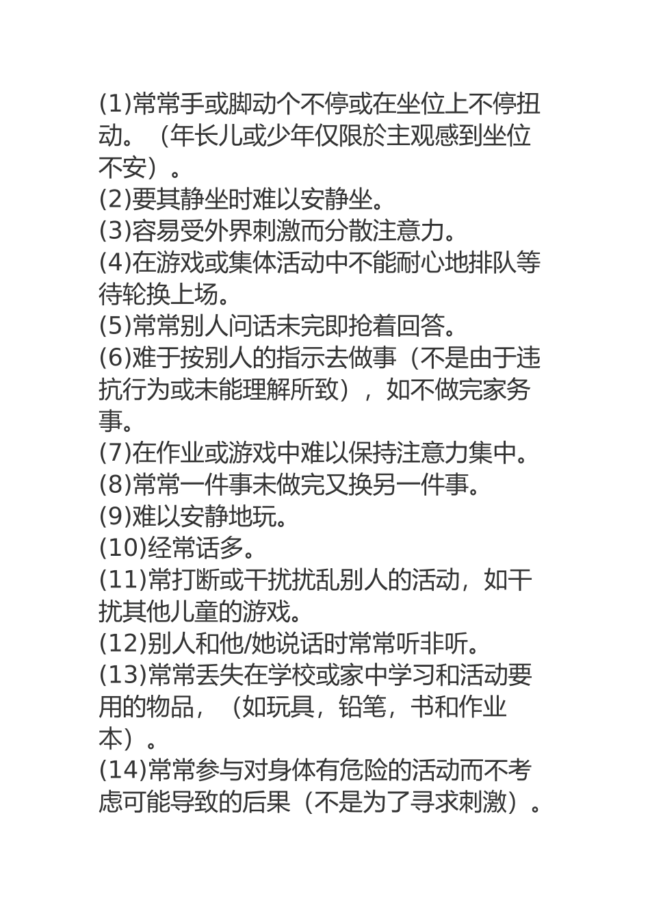 孩子多动症怎么办_第2页