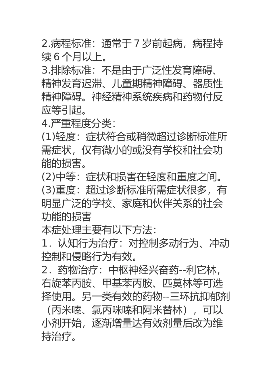 孩子多动症怎么办_第3页