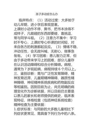 孩子多动症怎么办