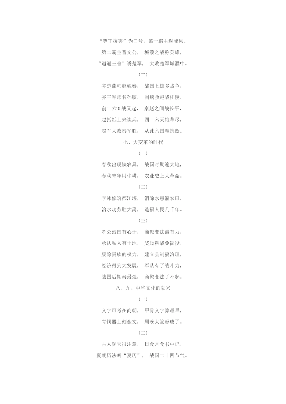 中国历史七年级记忆歌诀_第3页