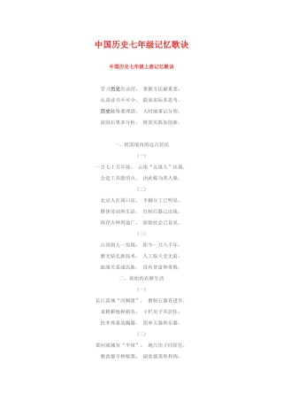 中国历史七年级记忆歌诀