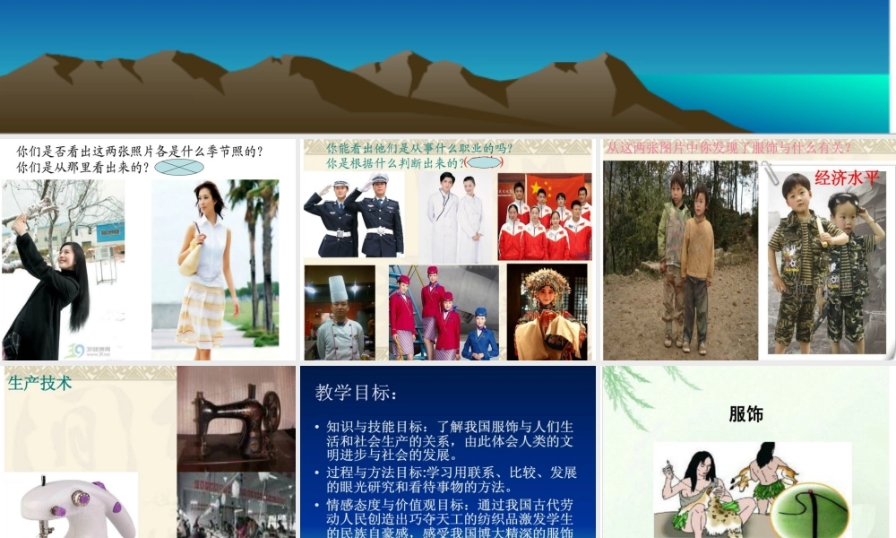 吃穿住话古今二