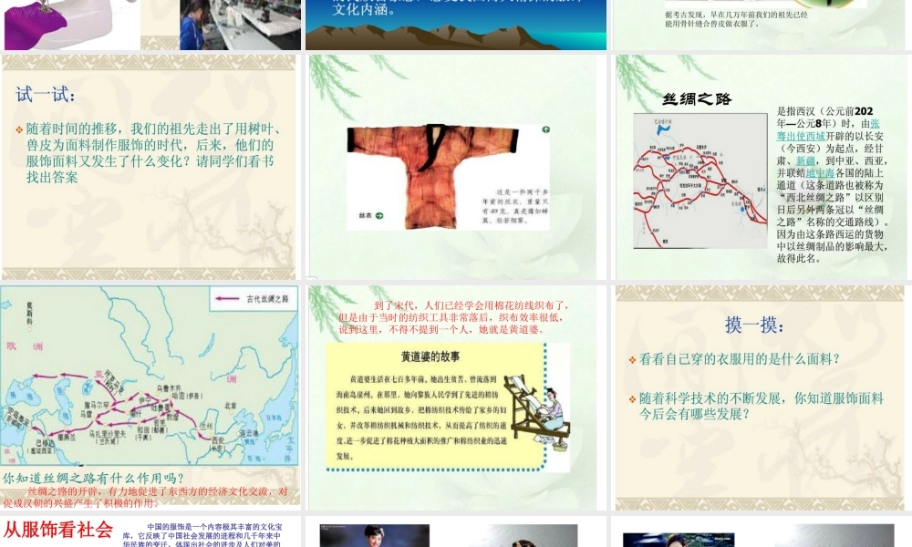 吃穿住话古今二