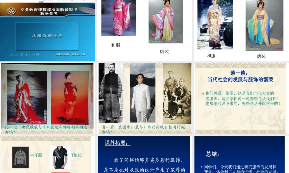 吃穿住话古今二