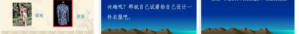 吃穿住话古今二