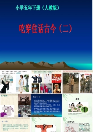 吃穿住话古今二