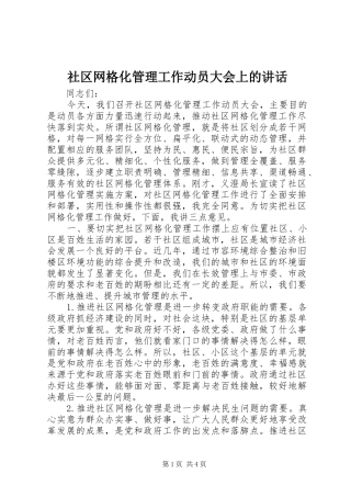 社区网格化管理工作动员大会上的讲话