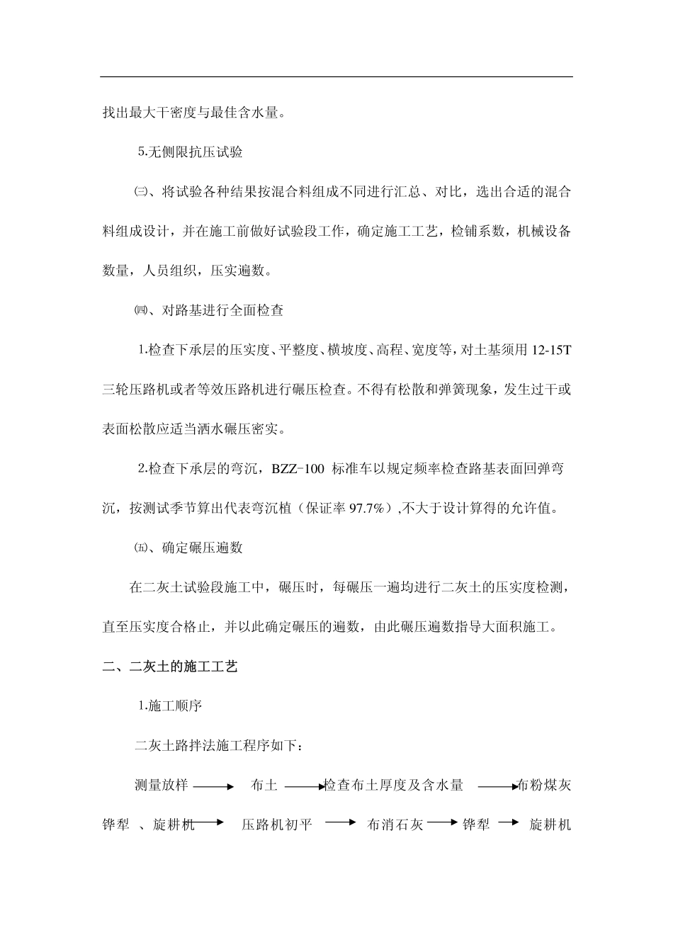 二灰土底基层施工作业指导书_第2页