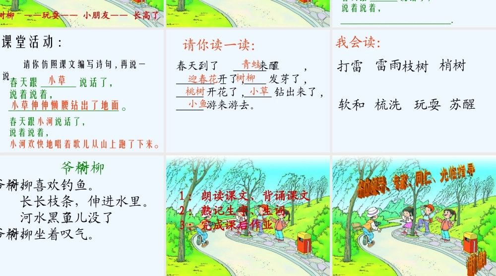 (部编)人教语文2011课标版一年级下册柳树醒-了