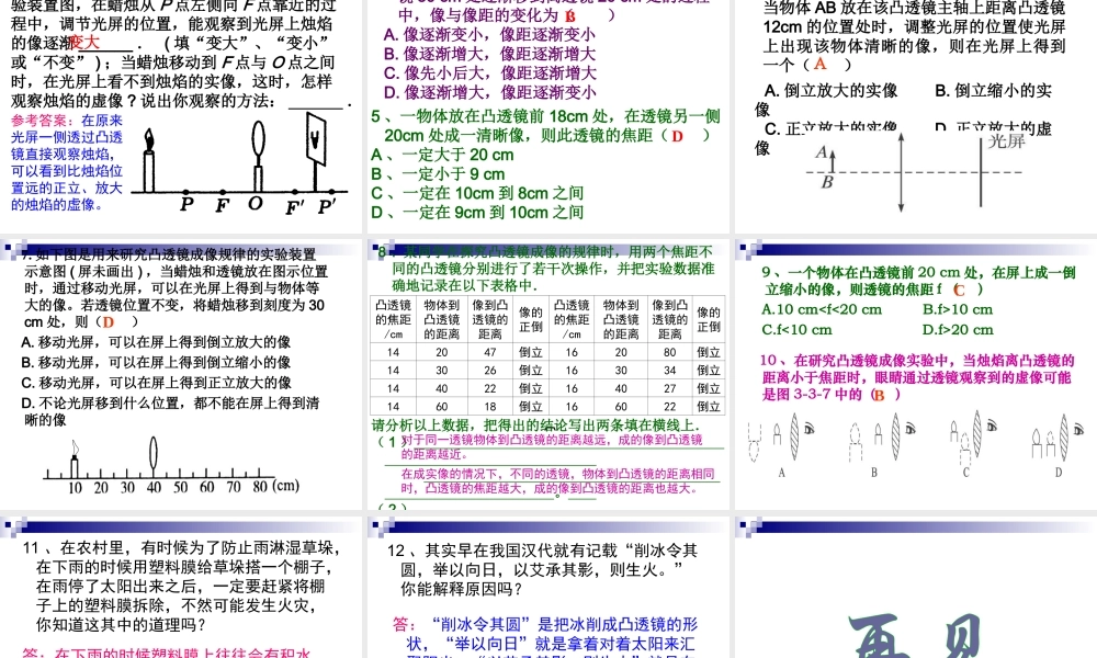 4.5科学探究：凸透镜成像