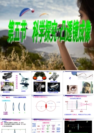 4.5科学探究：凸透镜成像