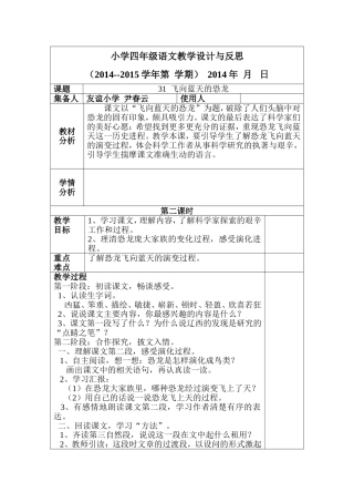 四年级语文第八单元《飞向蓝天的恐龙》第二课时
