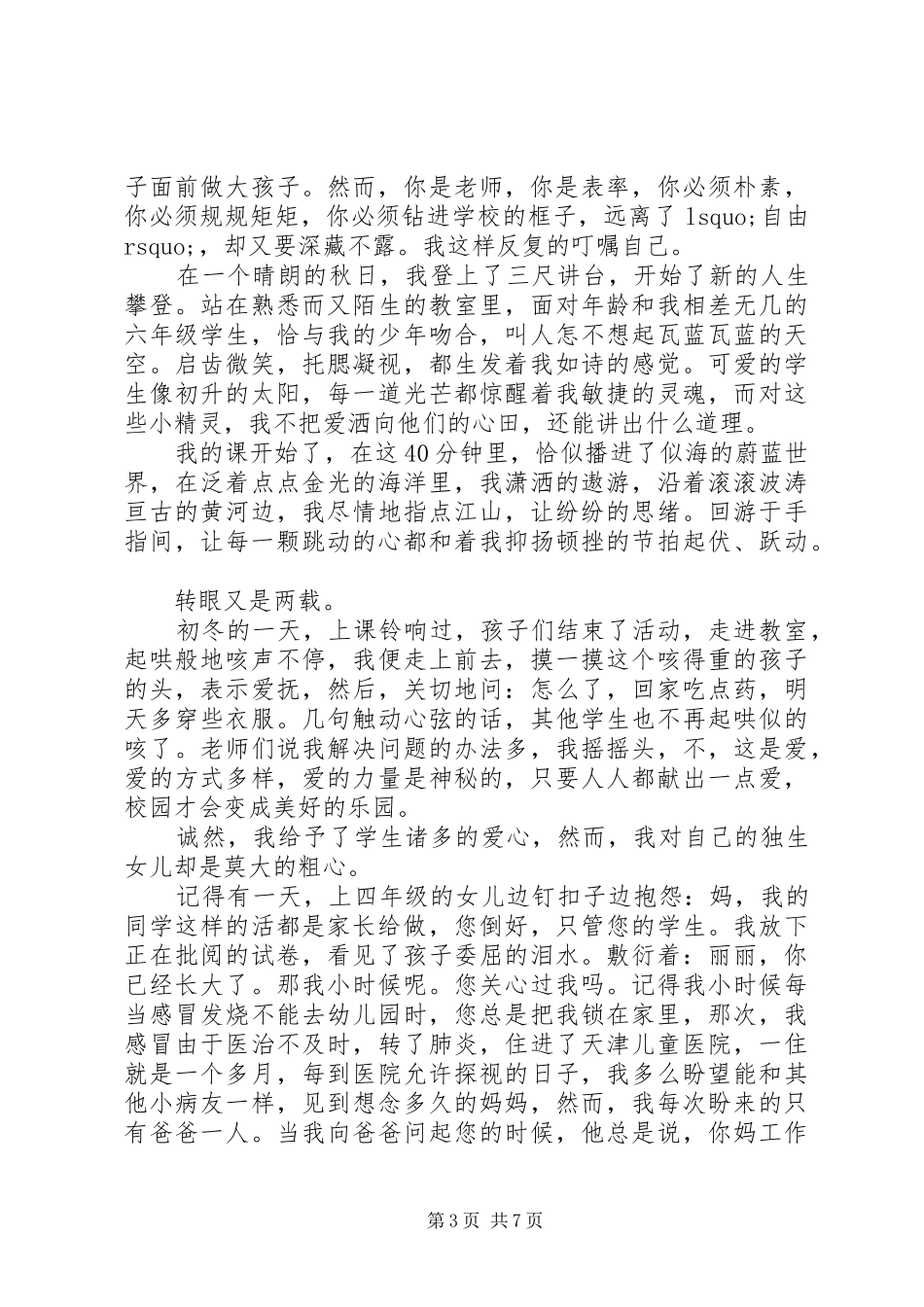 出色就职演讲稿五篇_第3页