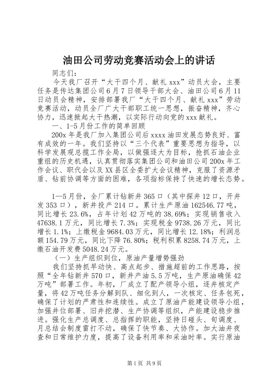 油田公司劳动竞赛活动会上的讲话_第1页