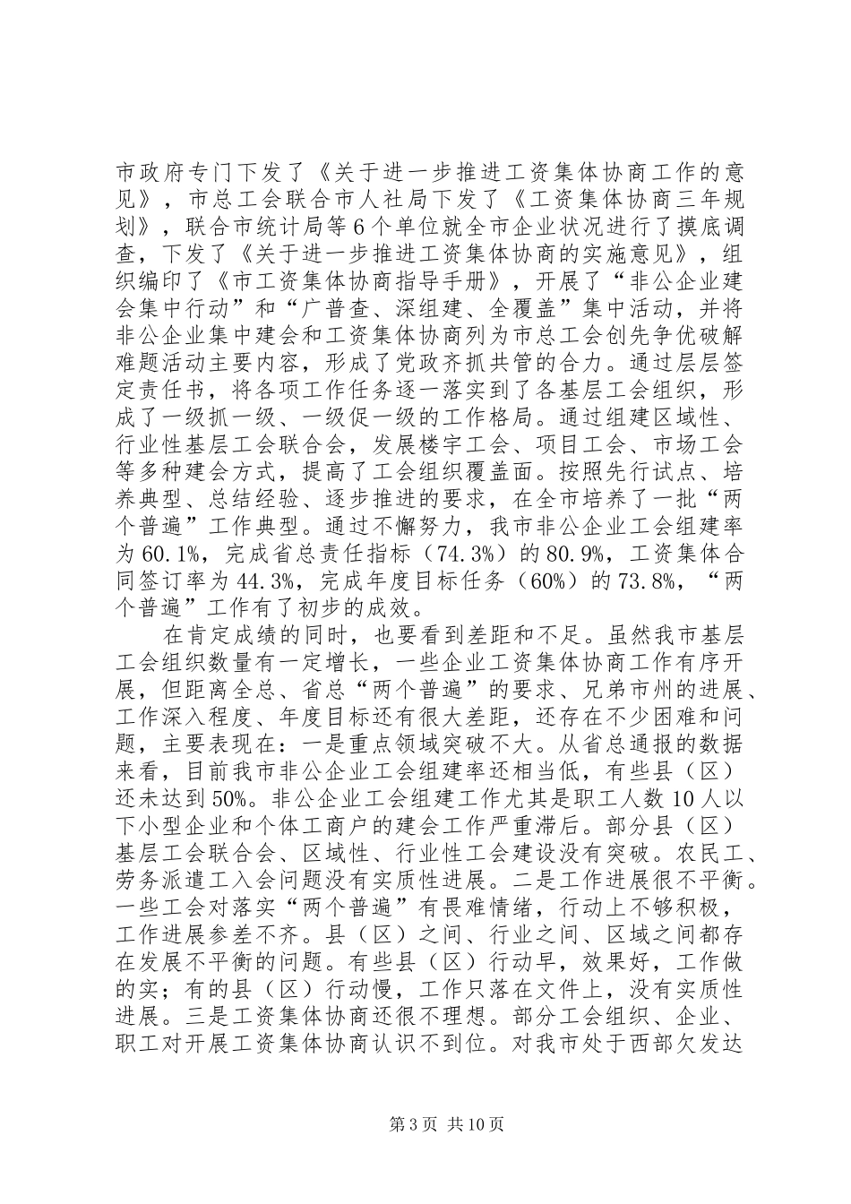 市长在工会两个普遍工作会发言_第3页