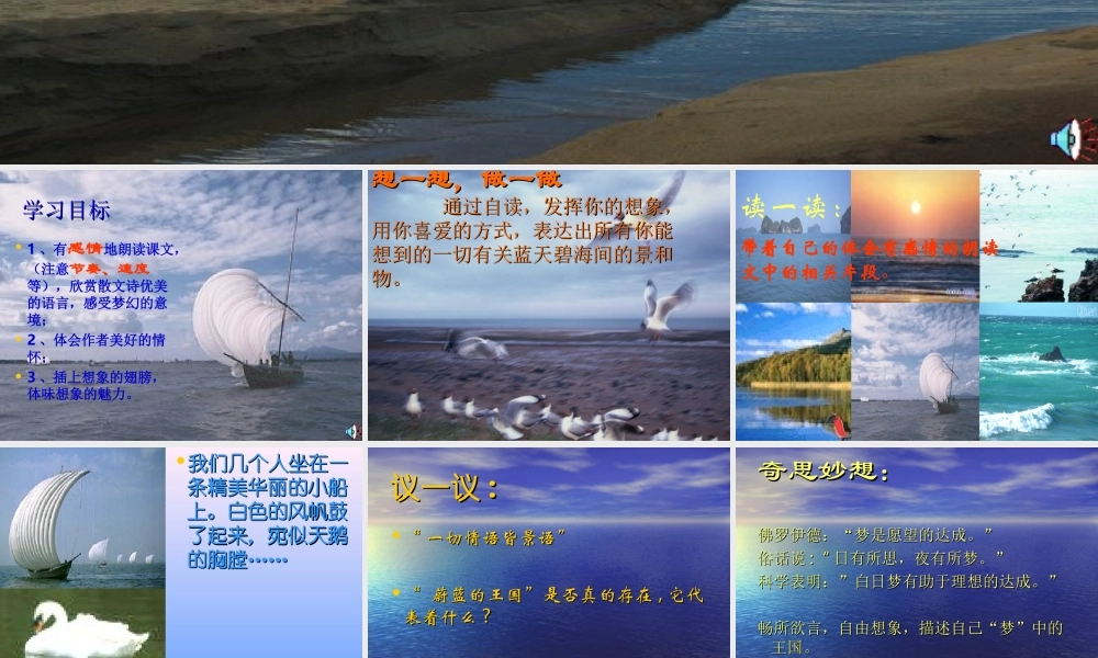 七年级语文蔚蓝的王国课件1 苏教版 课件