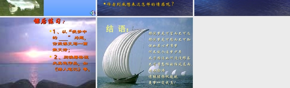 七年级语文蔚蓝的王国课件1 苏教版 课件