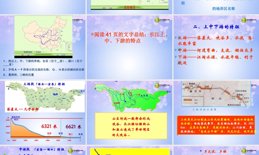 八年级地理上册 2.5 长江(第1课时)课件 商务星球版 课件