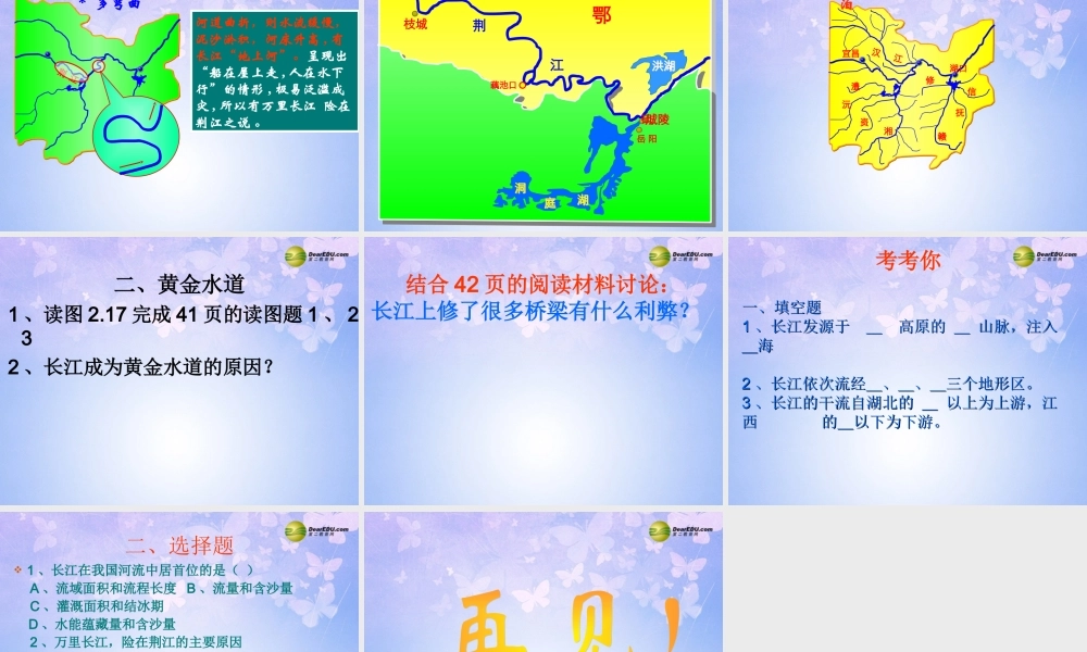 八年级地理上册 2.5 长江(第1课时)课件 商务星球版 课件