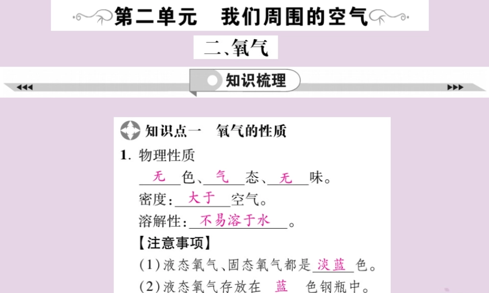 中考化学一轮复习 第1部分 夯实基础 第2单元 我们周围的空气 2 氧气课件
