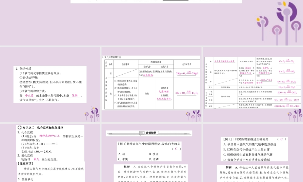中考化学一轮复习 第1部分 夯实基础 第2单元 我们周围的空气 2 氧气课件
