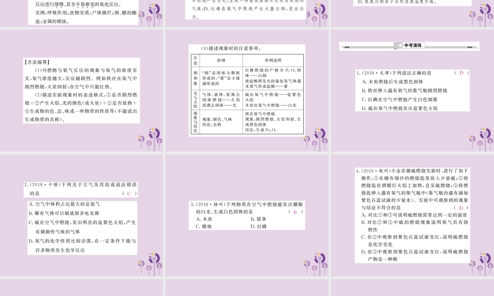 中考化学一轮复习 第1部分 夯实基础 第2单元 我们周围的空气 2 氧气课件
