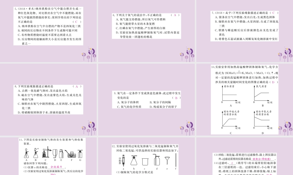 中考化学一轮复习 第1部分 夯实基础 第2单元 我们周围的空气 2 氧气课件