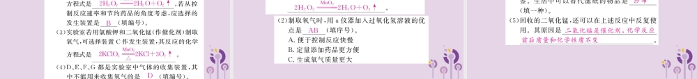中考化学一轮复习 第1部分 夯实基础 第2单元 我们周围的空气 2 氧气课件