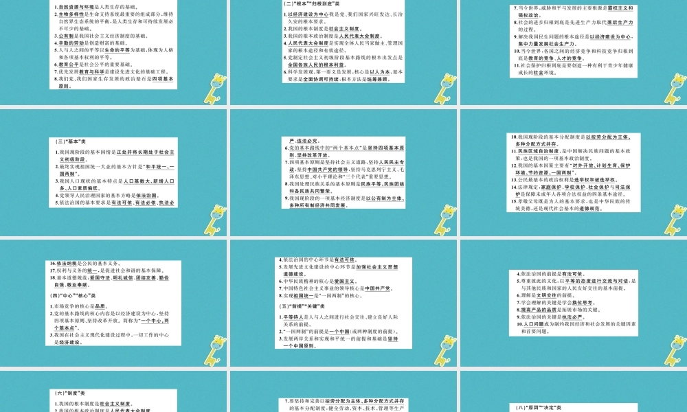 中考政治 核心观点篇专题复习 素材