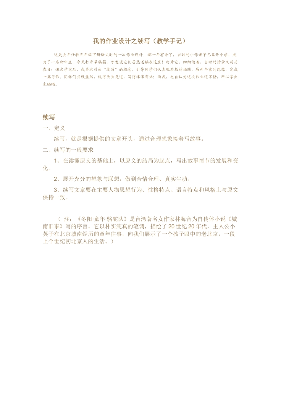 我的作业设计之续写_第1页