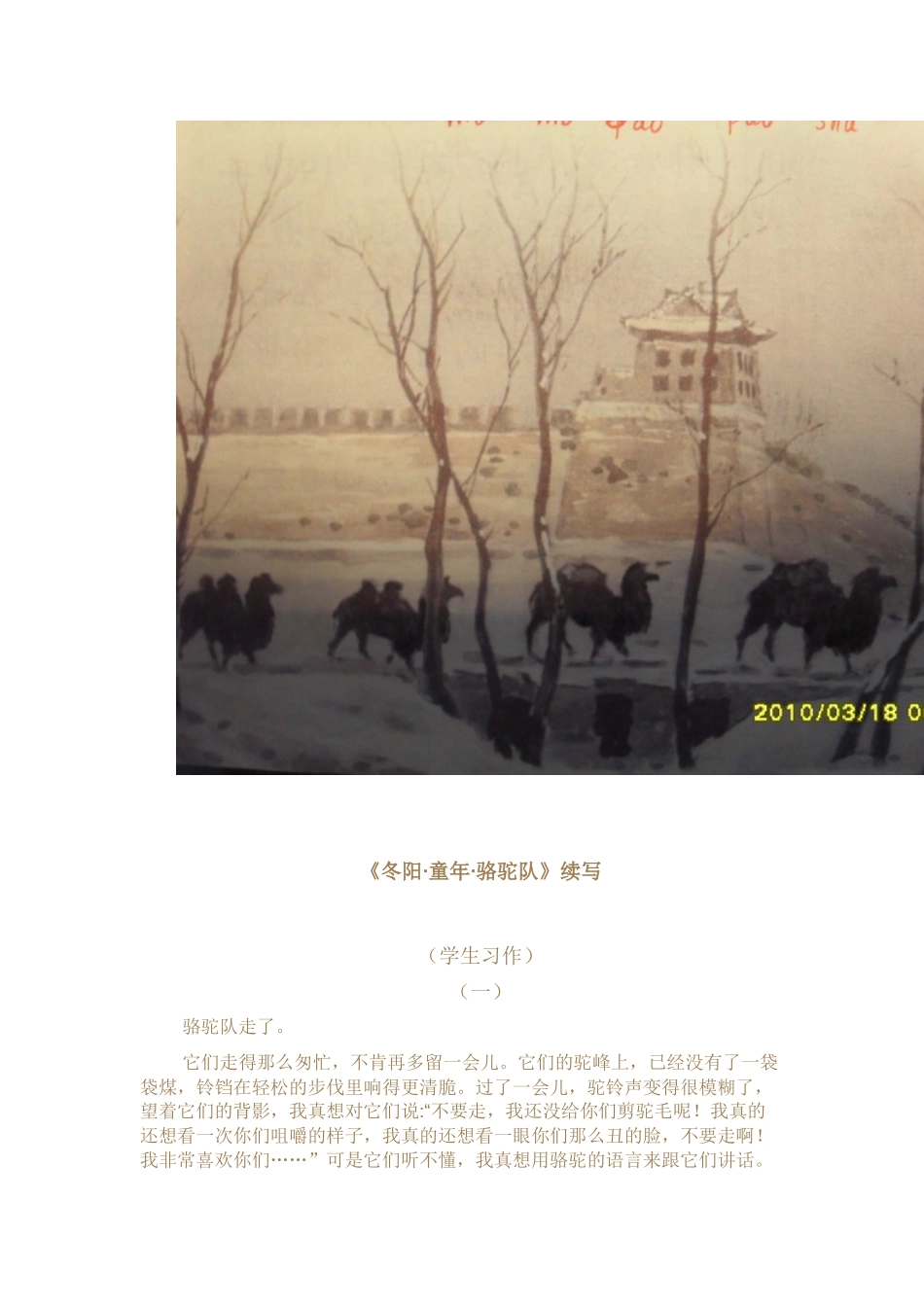 我的作业设计之续写_第3页