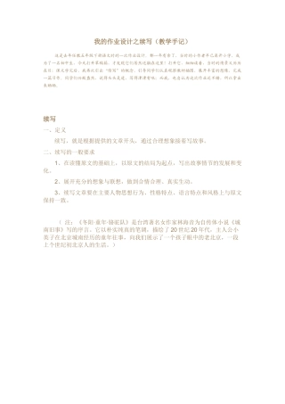我的作业设计之续写